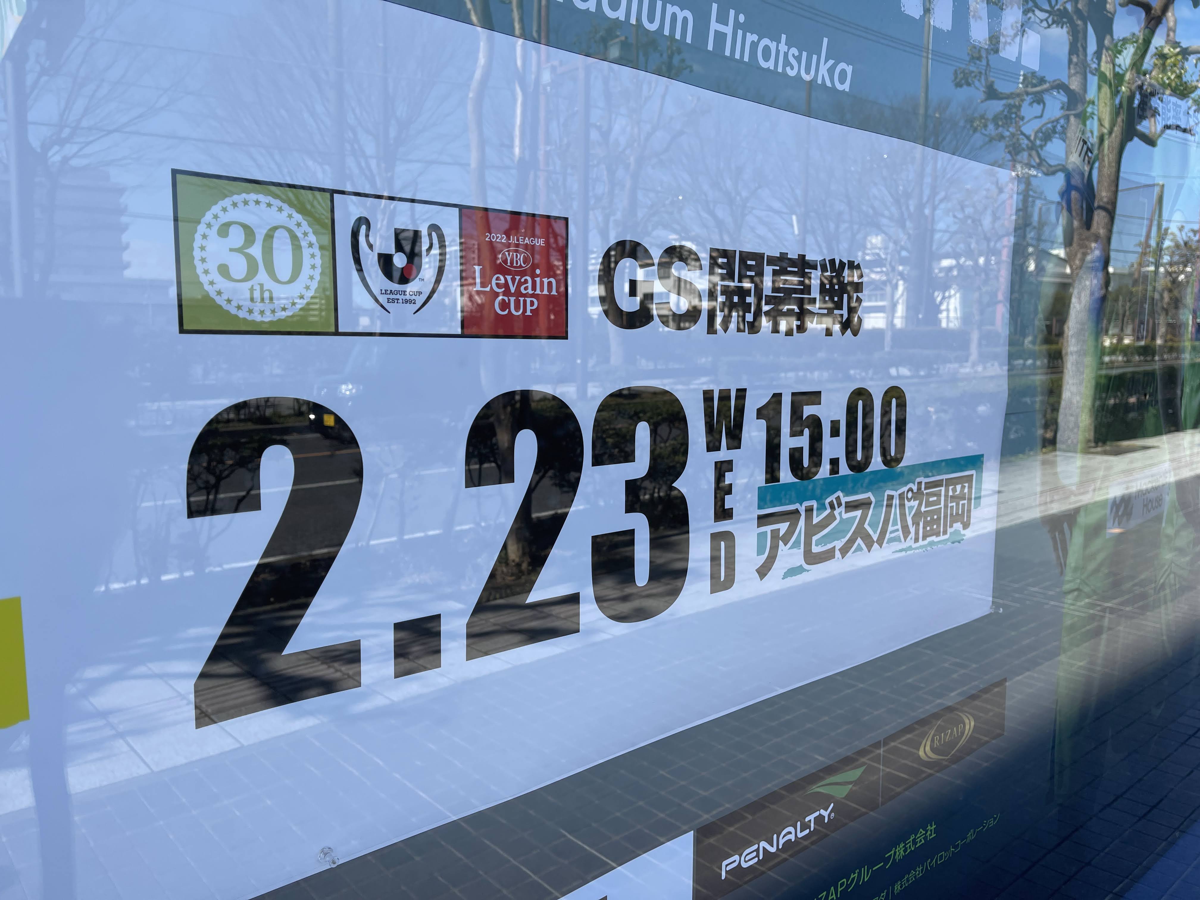 2022 JリーグYBCルヴァンカップ グループステージ 第1節 vs.湘南ベルマーレ