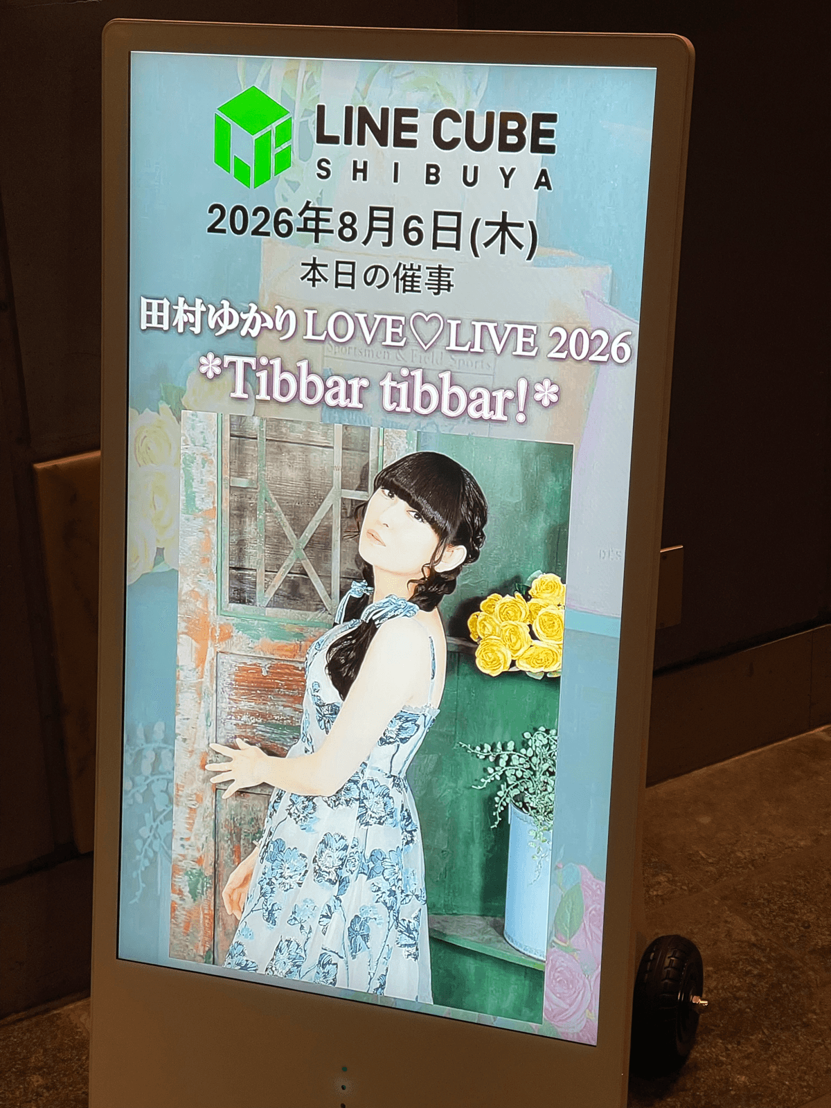 田村ゆかり LOVE ♡ LIVE 2026 *Tibbar tibbar!* 渋谷公演 感想